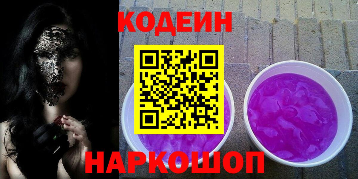 Ижевск  Кодеиновый сироп Lean напиток Lean (лин)  Вход с VPN 