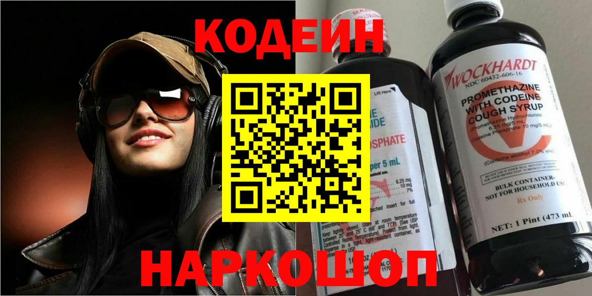 Кодеиновый сироп Lean Purple Drank Ижевск