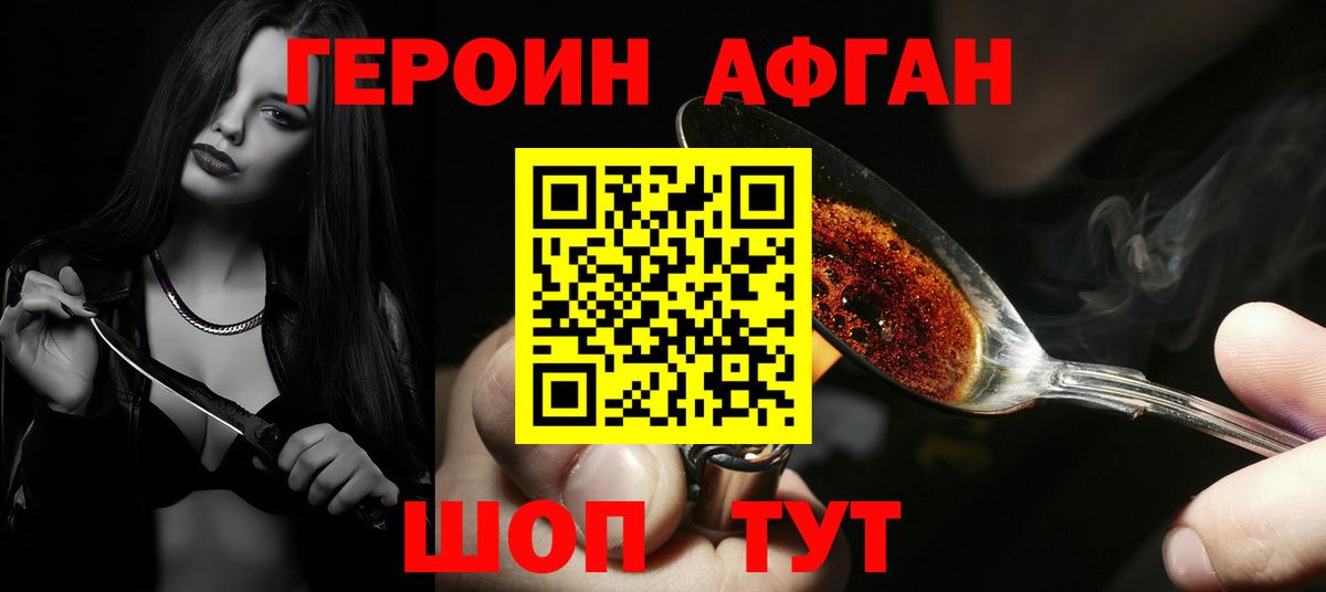 ГЕРОИН афганец Ижевск